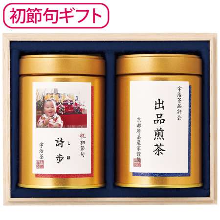 【初節句】伊藤茶園 写真＆名入れ木箱入り高級緑茶2缶セット_
