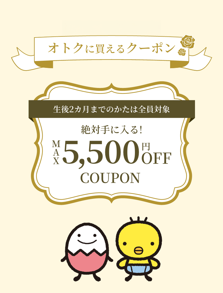 優待クーポン