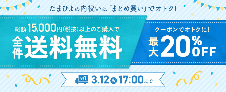 出産内祝い・出産祝いのお返し「たまひよの内祝」【送料無料】