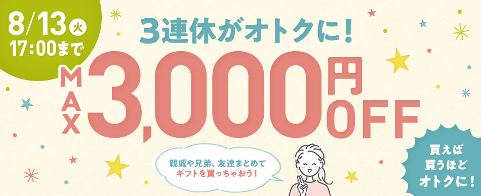 今すぐ使えるクーポン｜「たまひよの内祝」出産内祝い・出産祝いのお返しギフト