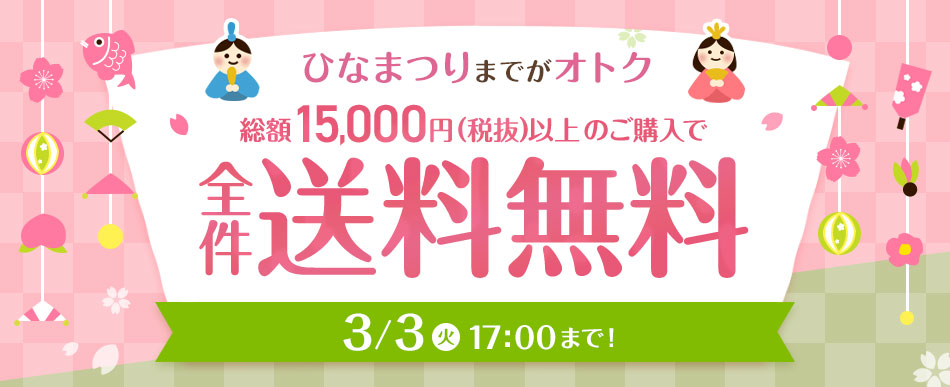 まとめ買い送料無料