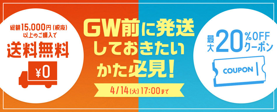 まとめ買い送料無料
