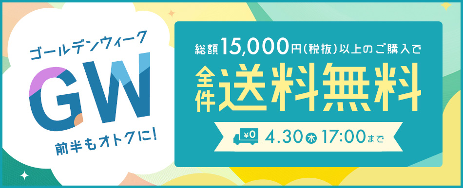 まとめ買い送料無料