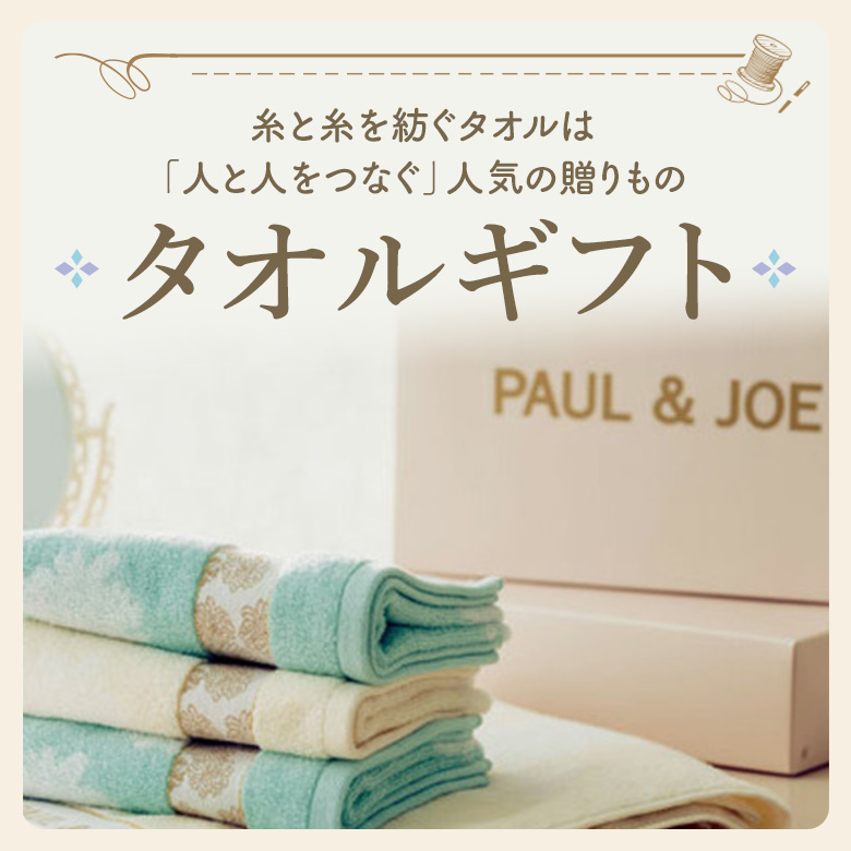 タオル特集