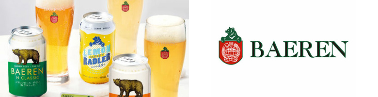 ベアレンビール