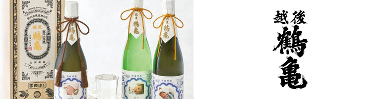 越後鶴亀