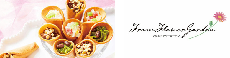 フロムフラワーガーデン
