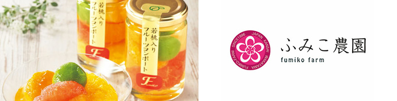 ふみこ農園