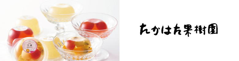 たかはた果樹園