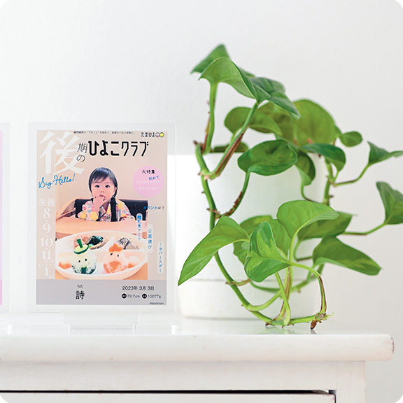 ひよこクラブ風なりきり表紙アクリルスタンド