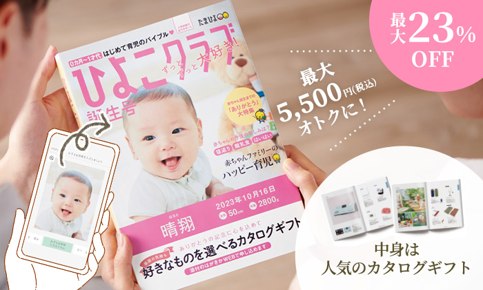 なりきり表紙ギフト