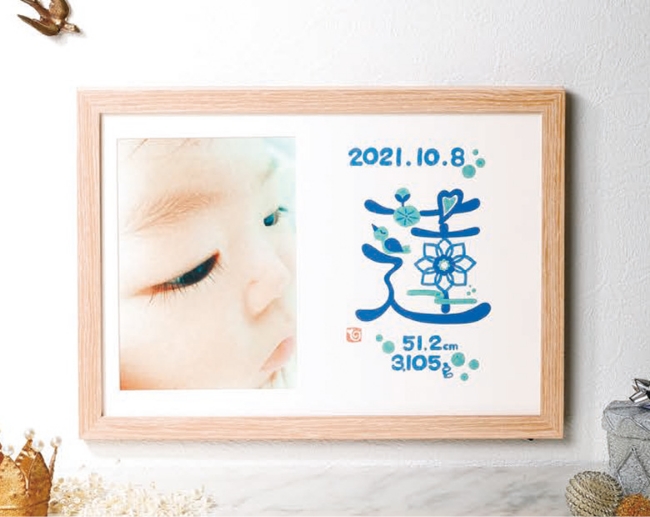 カリグラフィ命名書付きフォトフレーム（手形足形なし）