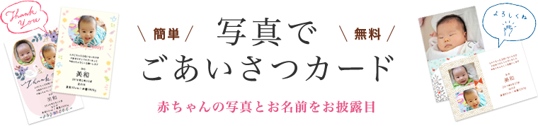 写真でごあいさつカード 作成時の注意事項 たまひよの内祝 出産内祝い 出産祝いのお返しギフト