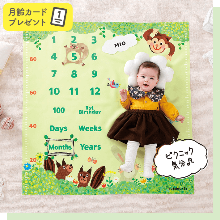 名入れプロップス付きごろ寝アートシート