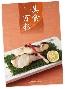 カタログギフト表紙