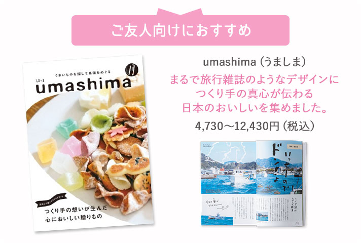 ご友人向けにおすすめ