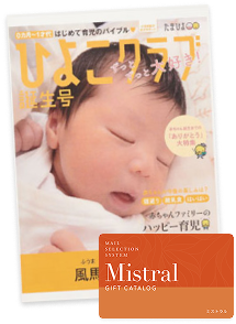 カタログギフト表紙