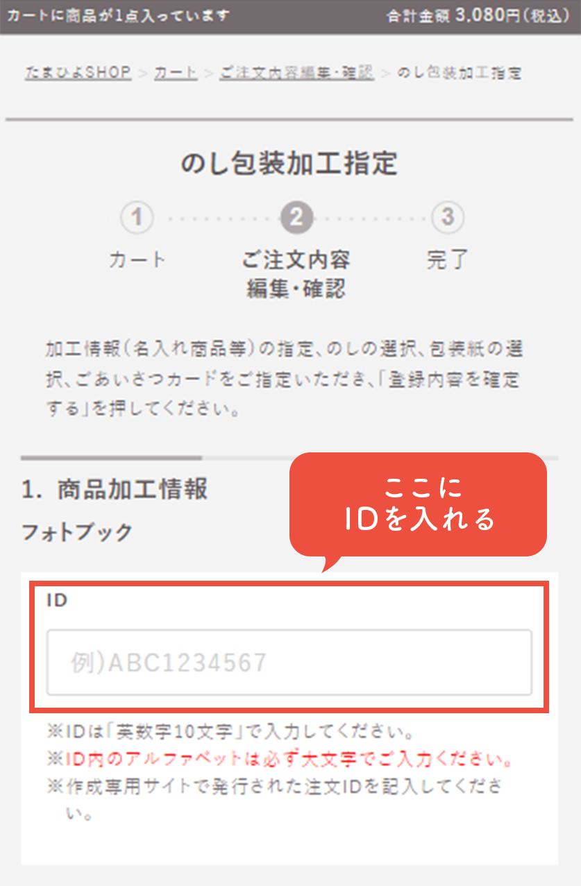 千疋屋 名入れ国産フルーツゼリー6個 フォトブック付きの商品詳細