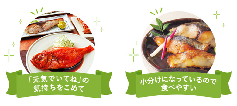 「元気でいてね」の気持ちをこめて 小分けになっているので食べやすい