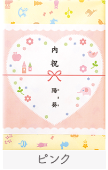 内祝/出産祝い返し(ピンク)