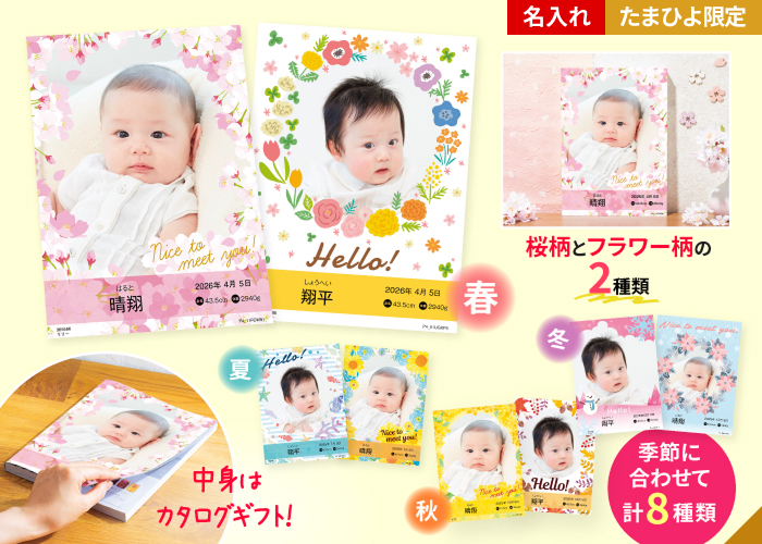 季節のごあいさつカタログギフト_商品参考画像