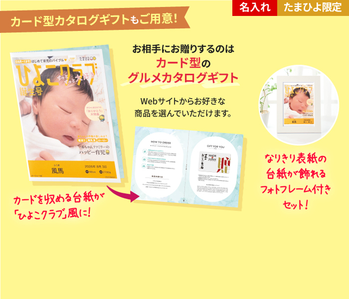 カード型カタログギフトもご用意！