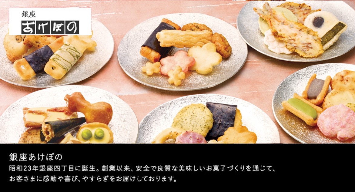 銀座あけぼの 昭和23年銀座四丁目に誕生。創業以来、安全で良質な美味しいお菓子づくりを通じて、お客さまに感動や喜び、やすらぎをお届けしております。