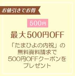 たまひよの内祝 が選ばれる5つの理由 たまひよの内祝 出産内祝い 出産祝いのお返しギフト