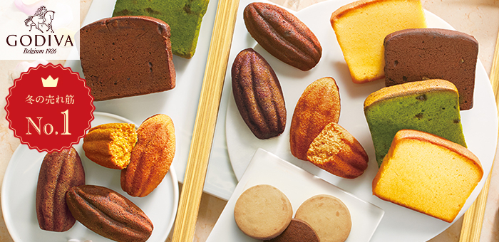 ゴディバ パティスリーアソートメント