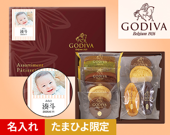 ゴディバ 写真&名入れパティスリーアソートメント