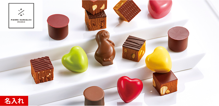 ピエール マルコリーニ 名入れセレクション