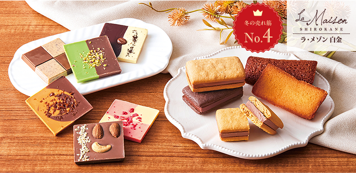 ラ・メゾン白金 ガトー&タブレット