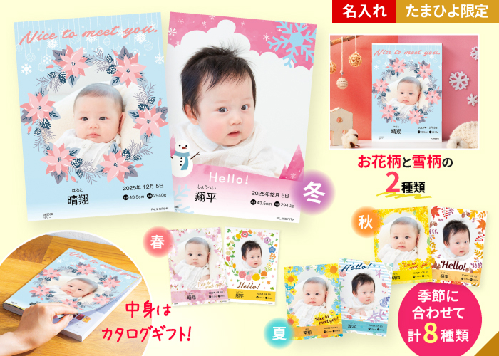 季節のごあいさつカタログギフト_商品参考画像