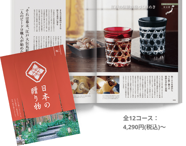 日本の贈り物