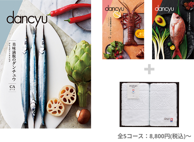 dancyuで紹介されたグルメギフトカタログ&タオルセット