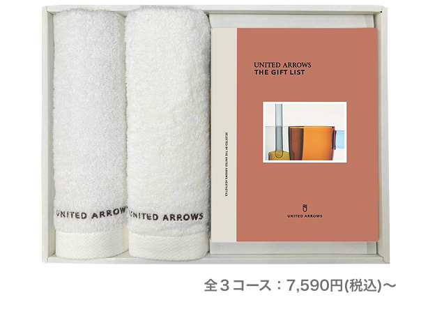 ユナイテッドアローズの視点で厳選されたオリジナルギフトカタログとタオルのセット