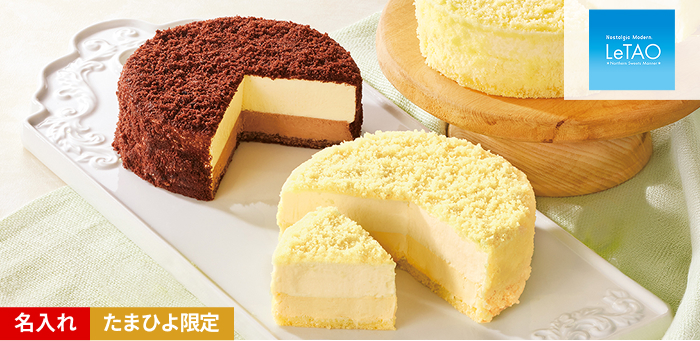 ルタオ 名入れドゥーブルフロマージュ