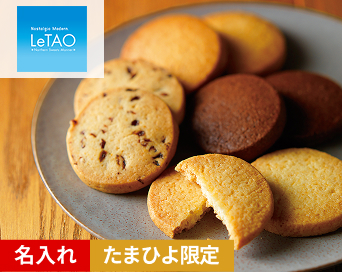 ルタオ 名入れ クッキー4種詰合せ