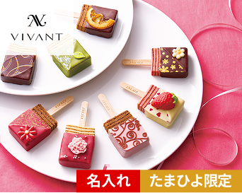 ビバァーン 名入れVIVANTBAR