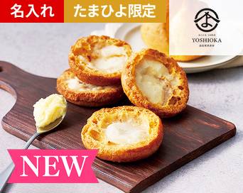 名入れ バター香る焼きシューラスク