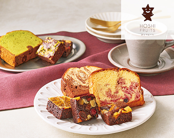 ホシフルーツ 贅沢ブラウニー&果実のパウンドセット