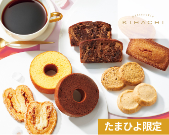 パティスリー キハチ たまひよ限定アソートボックスと今治タオル