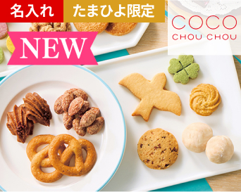 CocoChouChou 名入れつばめとクローバーのクッキー缶