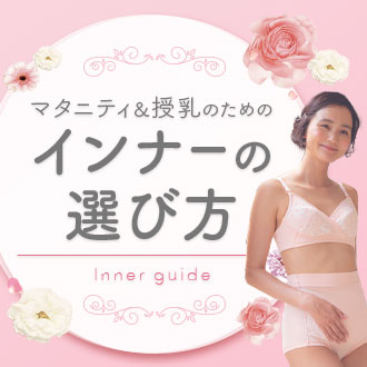 インナーガイド