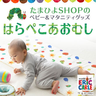 はらぺこあおむしシリーズ