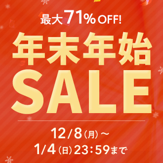 年末年始SALE