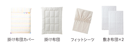 掛け布団カバー 掛け布団 フィットシーツ 敷き布団x2