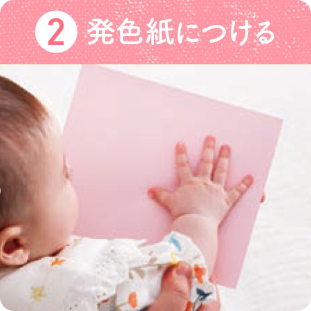 ②発色紙につける