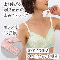 美胸ブラ_特長２