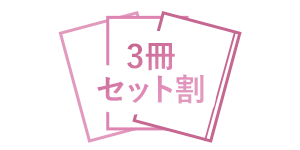 オトクなたまごクラブ3冊セットはこちら